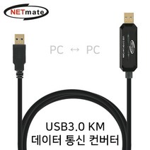 [netmate] NETmate KM-021N USB3.0 KM 데이터 통신 컨버터