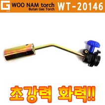 우남/토치/부탄가스토치/WT-20146