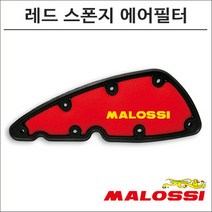 말로시 비버리350 레드 스폰지 에어필터 1415662 오토바이 스쿠터튜닝