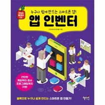 앱인벤터 누구나쉽게만드는스마트폰앱 코딩 플레이 02, 상품명