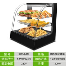 족발온장고 온장쇼케이스 보온 업소용 소형 타르트 치킨 호빵찜기 햄버거 220V, BF