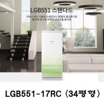 기름보일러, LGB551-17RC (34평형) 외장형 좌/우 공용