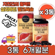 활기찬 간 건강 프리미엄 실리마린 밀크씨슬 6개월분 청소 해독 회복 추출물 피곤한 피로 온가족 에너지대사 나이아신 밀크시슬 항산화 헛개나무 밀납 아침 야근 회식 유지 증진 유기농