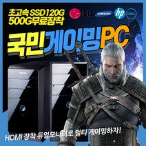 [파격딜가] 삼성 LG브랜드PC 롤 오버워치 게이밍용 그래픽장착 컴퓨터본체 정품윈도우설치, [선택] 윈도우10, 삼성/i5-2500/8/S120+500/GTX660