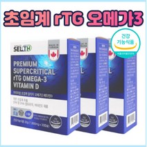 체내 흡수율 높은 캐나다 오메가3 알티지 비타민d 초임계 친환경 저온추출 rtg 오메가3 식약처 인증 오메가3 알티지 소형어종 오메가3리, 30캡슐 x 3개