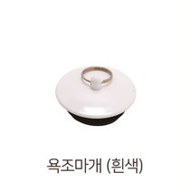 비전 고무 욕조마개 (백색) 5cm X 3.8cm X 1.5cm