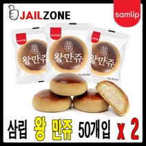 제일존 삼립식품 왕만쥬 60g 50개입X2박스, 2박스