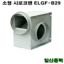 시로코팬 29 / ELGF-B29 / 시로코휀 1.5~2마력 / 시로코팬 1.5~2마력 / 1.5~2HP / 닥트 / 덕트, LGF -29 단상 250, 4극, 1개