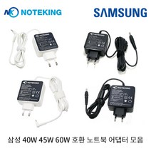 [wa 48b19fs] 삼성 노트북 충전기 AD-4519AKR AD-6519AKR AD-4019S AD-6019R 19V 2.1A 3.16A 40W 45W 60W 호환 일체형 어댑터 아답타 모음, AD-NK6019S (60W 5.5X3.0mm)