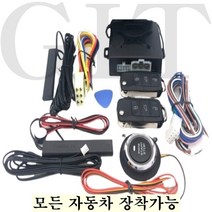 자동차 스마트폰 원격시동 경보기 버튼시동, B. 버튼시동 스마트키