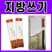HC모두다몰 지방쓰기 지방쓰는종이 제사용지 지방지 한지 지방쓰는방법 지방쓰기세트, 지방쓰는종이-(2묶음)
