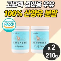 순도 100% 산양유 단백질분말 네덜란드 프로틴 파우더 노인 고단백 보충제 식사대용 쉐이크 면역글로불린 함유 108% 노인 고단백 보충제 식사대용 쉐이크 부모님 근육 보조 식품
