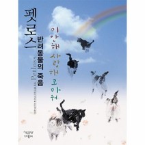 이노플리아 펫로스 반려동물의죽음 미안해사랑해고마워, One color | One Size@1