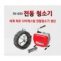 하수구뚫는 기계 전동 스프링 청소기 RK-650 (22mm-1/3HP), 스프링미포함