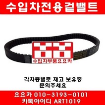 수입차부품요요카 푸조 308SW 1.6 HDI(9HR)겉밸트(10년~15년)