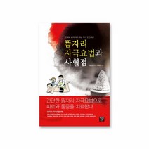 웅진북센 뜸자리자극 요법과 사혈점, One color | One Size@1