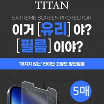 타이탄방탄필름5매 갤럭시A13 와이드6 SM-A135N A136S
