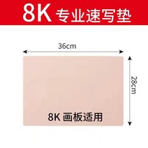 그림용 이젤용 이젤 화판 미술용품 미술학원 스케치 스케치판 그리기 야외용 받침대 스캐치, 정 8K 팔레트 패드 베이지 (둥근 모서리)