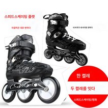 스케이트 성인 인라인 스케이트 성인 인라인 스케이트 인라인 플랫 3륜 4륜 전환 가능, 당이구매거물,고객서비스를가격변경, 35
