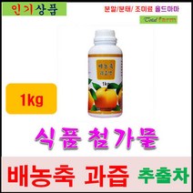 식품첨가물/배농축과즙액1kg, 상세페이지 참조, 상세페이지 참조
