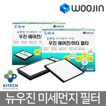 우진필터 뉴우진 미세먼지필터 에어컨필터, 현대 2018 그랜드스타렉스 MH13-1