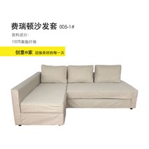 IKEA 이케아 프리헤텐 소파커버 쇼파 베드 커버 FRIHETEN, AC