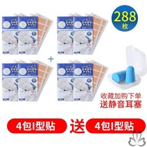 수면입마개 수면 코골이 테이프 입막음방지 호흡교정기 입막음 신기 방지 코막힘 대인, 11 I형呼吸패치四가방（재배송4가방+1대음음음 귀마개）