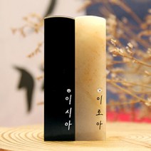 별빛 이름 스와로브스키 스톤 수제도장 케이스 무료 인감 직인 결혼 아기 아이 커플, RS191_검정돌_양각_한자고인체