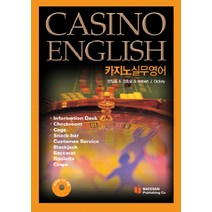 카지노 실무 영어, 백산출판사