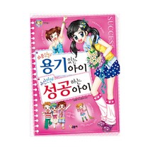 글송이 위풍당당 용기 있는 아이 자신만만 성공하는 아이 (텐텐북스), 단품