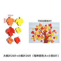 가을환경판 교실환경꾸미기 낙엽 나무 단풍 잠자리 유치원 어린이집, 메이플액세서리