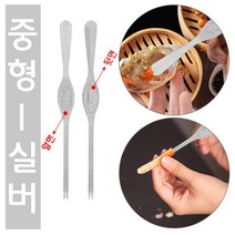 게살포크 (게포크 B타입 중형 -실버) 스텐 게살 랍스타 꽃게 대게 홍게 킹크랩 게 속살 호두 밤 주방 포크