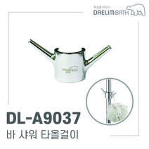 대림바스 DL-A9037 바 샤워 타올걸이 슬라이드바걸이 레인샤워걸이 이츠바스대림, 1개