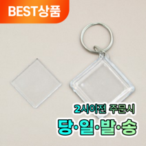 열쇠 고리 사진 액자 증명 사진 10개세트, 10개