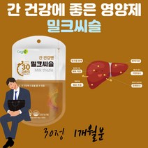 30대 40대 직장인 지칠때 에너지 체력 보조제 밀크씨슬 시리마린 실리마린 130 mg 고함량 과다 업무 야근 스트레스 ALT AST 수치 개선 건강 기능 보조 식품 성인 남성