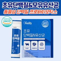 초유단백질 모유 유산균 고소한 하루한끼 30스틱 아르지닌 카제인 단백질 보충제 임산부 수유모 간편한 섭취