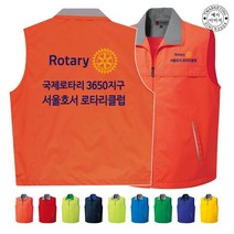 TCH-028 국제로타리 ROTARY 단체조끼 (인쇄변경가능)
