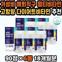 원데이비타민 면역비타민 30대남성영양제 명품비타민 천연미네랄 아이비타민 초등학생비타민 비타민미네랄 데일리비타민 기억에남는선물 영양제세트 비타민선물 40대여자영양제 추천