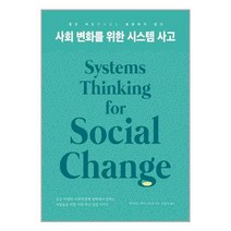 유니오니아시아 사회 변화를 위한 시스템 사고 힐데와소피