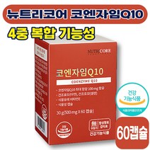 [ 혈압 영양제 ] 뉴트리코어 코엔자임Q10 500mg x 60캡슐 혈압 면역 건강 비타민 E 아연 셀레늄 셀렌 코큐텐 식물성 30 40 대 성인 남성 여성 식약처 인증, 1박스 (31330원 할인)