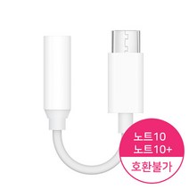 MHM C타입 이어폰변환젠더 (갤럭시A9프로 모델 전용), 1개, 화이트
