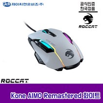 ROCCAT Kone AIMO 리마스터드 PC 게이밍 마우스 화이트, White