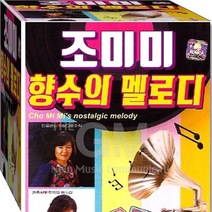 조미미 향수의 멜로디 트롯 트로트 명품가요 정품 USB 노래칩 음반