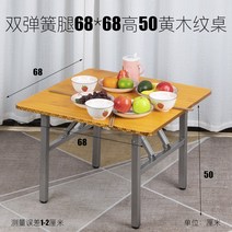 간이테이블 접이식 자 사각형 숙제를 함 소형 착지 공부테이블 소호 가정용 응접실이 있다 식사 2285650444, 겹 용수철다리 68 *68 하이 50