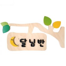 유치원 교실 이름표 명패 나뭇잎 내츄럴 반패 어린이집교구 어린이집꾸미기