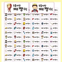 봉봉북스 칼라 투명 방수 네임스티커 이름표 이름스티커 주문제작, 08히어로및소품(30mmx14mm)-유광방수지