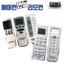 에어컨만능리모컨 벽걸이 스탠드 천장형 시스템 LG/삼성 전용 냉방기/냉난방기 리모콘, LS-0200