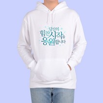 BNS024471디자인티셔츠 아토 당신의 새로운 시작을 응원 맨투맨 후드티