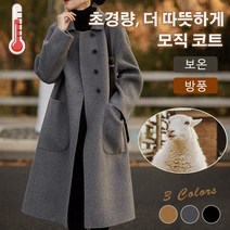 여성 모직코트 미디 롱 양면 모직 코트 겨울 캐주얼코트 보온/방풍