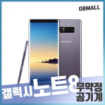 삼성 갤럭시노트8 중고폰 노트8 공기계 중고 오비몰, 64GB, 중잔상, 오키드그레이